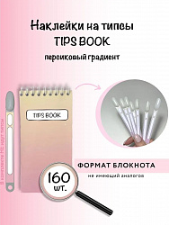 Наклейки на типсы блокнот Tips Book персиковый градиент 160 шт.