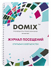 Domix Green Журнал посещений (для учета посетителей в салонах красоты)
