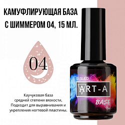 Art-A База камуфлирующая с шиммером 04, 15ml