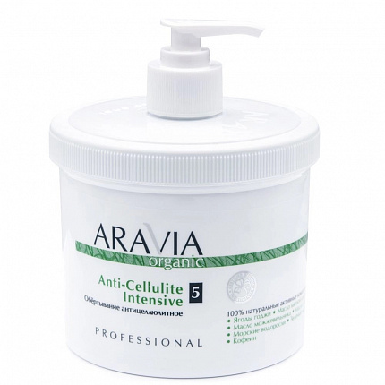 ARAVIA Organic Обёртывание антицеллюлитное «Anti-Cellulite Intensive», 550 мл