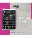 Klio Пластина для стемпинга  XL-022