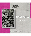 Klio Пластина для стемпинга  XL-004